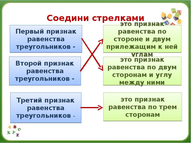 Соедини стрелками Соедини стрелками