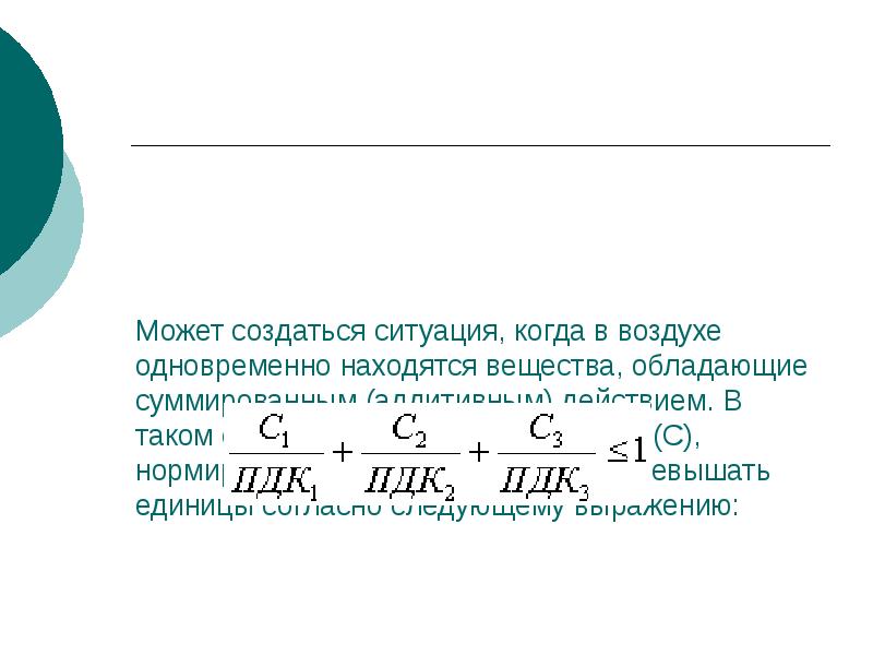 Одновременно может находиться. Сумма отношений концентраций не должна превышать единицы.