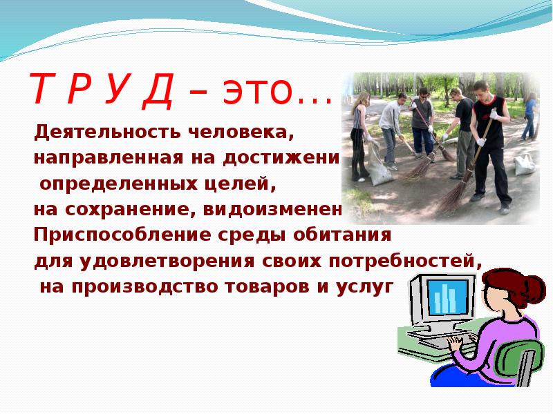 Труд это деятельность. Презентация на тему труд. Труд для презентации. Презентация на тему люди труда. Тема труда.