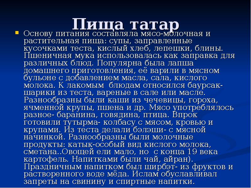 Проект про татаров