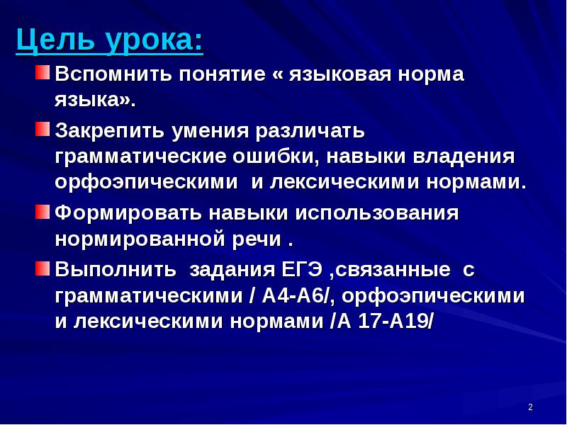 Культура речи и нормы языка. Нормированная речь это. Признаки нормированной речи. Понятие 