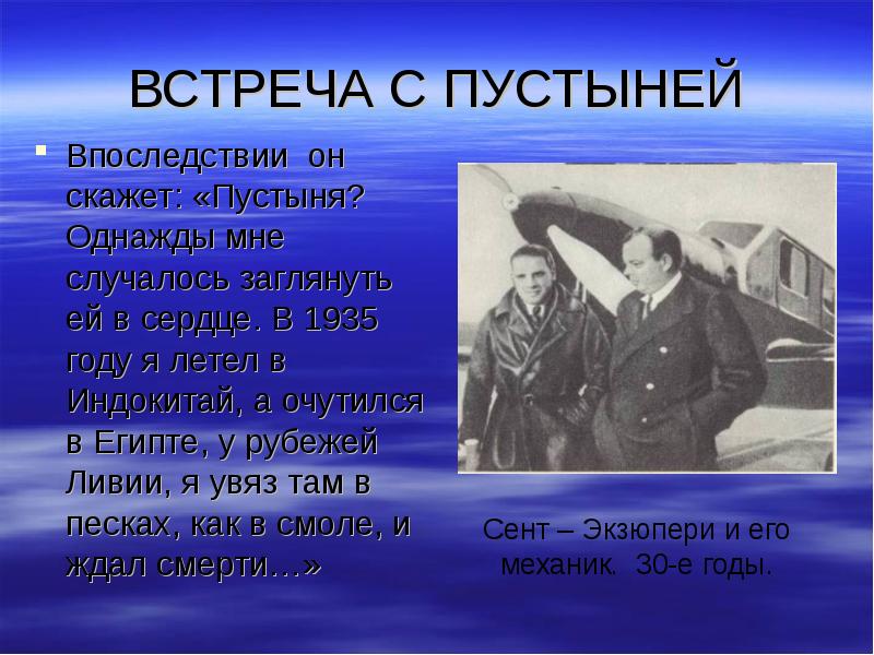 Презентация о экзюпери