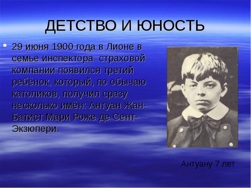 План биографии антуан де сент экзюпери 6 класс по учебнику