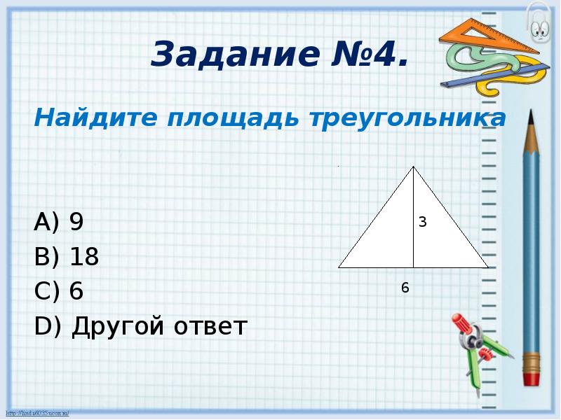 Презентация площадь треугольника