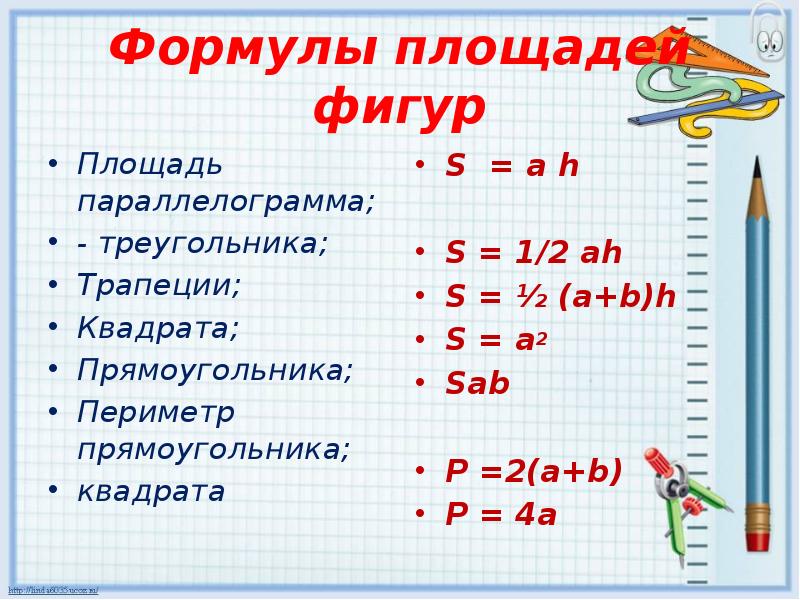 Презентация на тему площадь параллелограмма треугольника трапеции 8 класс