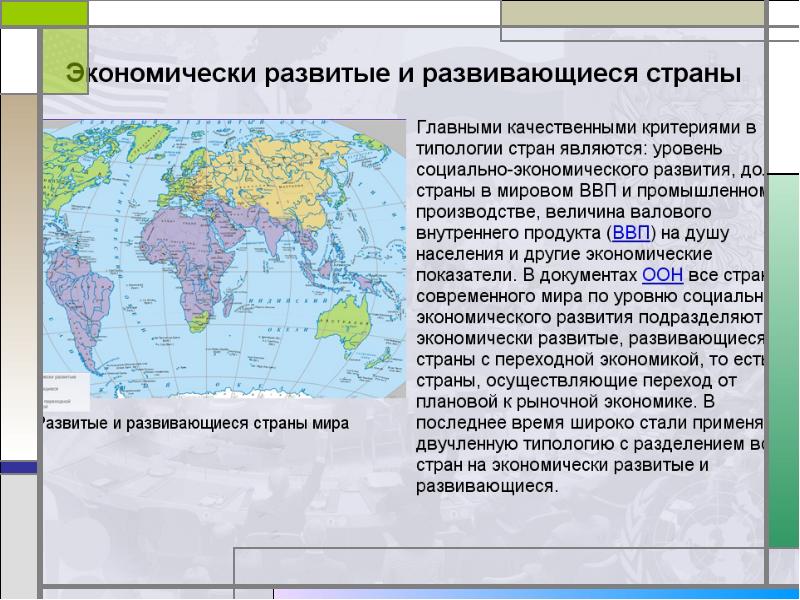 Презентация типология стран