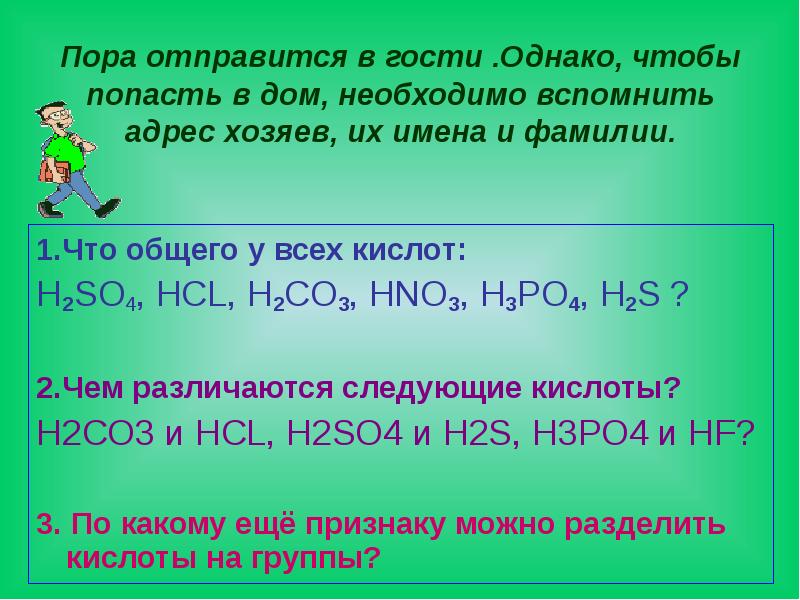 Hcl h2s. Что общего у всех кислот. Царство кислот. HCL И h3po4 как различить. Сила кислот h2so4 HCL.