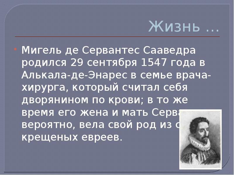 Мигель де сервантес сааведра пародия на рыцарские романы дон кихот 6 класс презентация