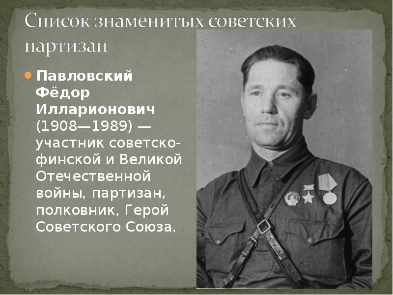 Партизанское движение презентация 1941 1945