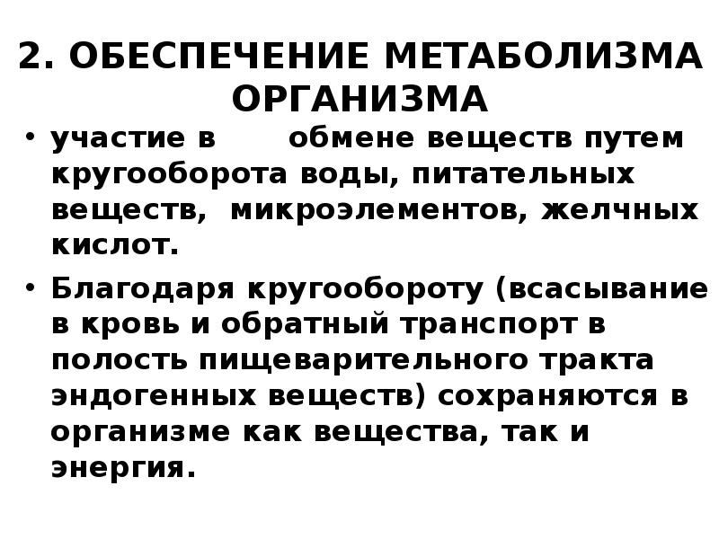 Регулируют обменные процессы