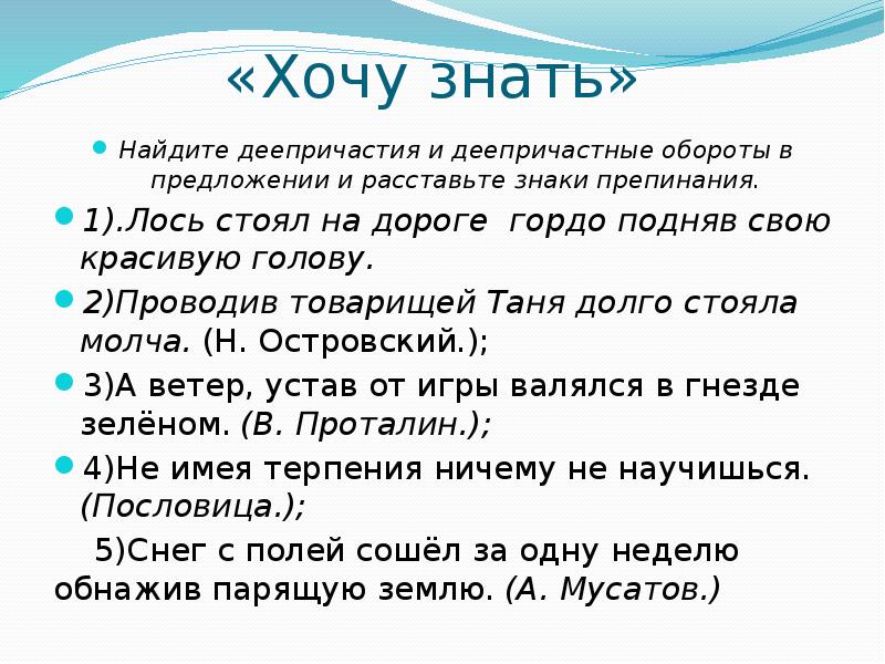 Повторение причастие и деепричастие 7 класс презентация