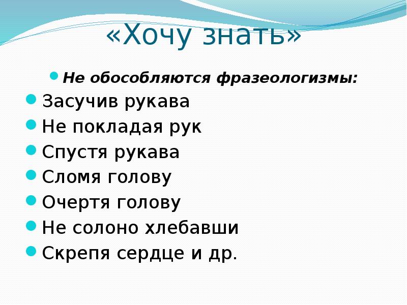 Спустя рукава фразеологизм. Фразеологизмы с деепричастиями примеры. Фразеологизмы с деепричастиями с не. Не покладая рук фразеологизм.