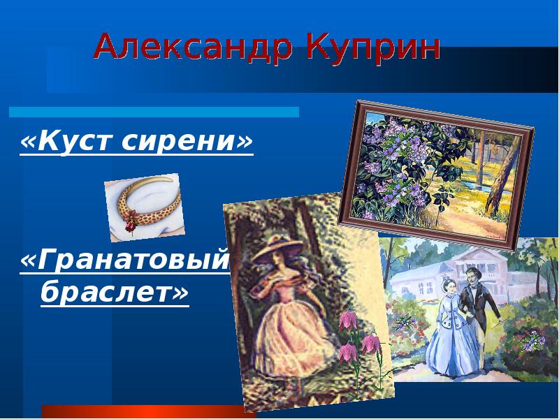 Куст сирени куприн. Куприн куст сирени обложка. Браслет куст сирени. Куст сирени обложка книги. Куприн куст сирени цикл.