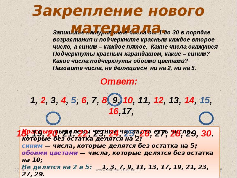 Четное число которое делится на 5. Подчеркни красным карандашом числа которые делятся на 9.