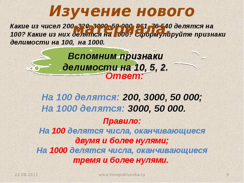 1000 делится на 2. На какие числа делится 1000. Простые и составной чилса?. 1000 делится на 2. Признаки делимости на 10, 100, 1000.
