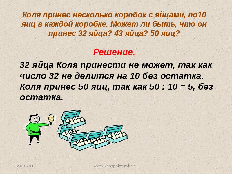 Делится на десять. Интересные факты о делимости. Задачи с использованием признаков делимости. Решение задач с применением признаков делимости 6 класс. Интересные задания на признаки делимости.