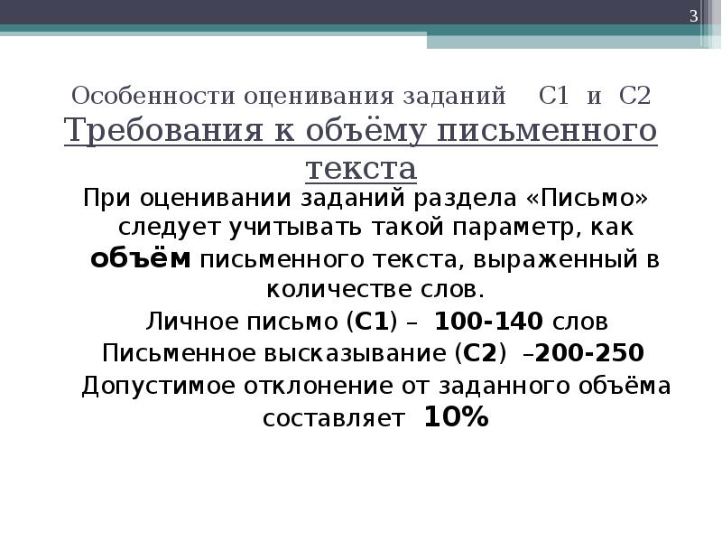 Уменьшение объема письменных работ. Особенности оценивания письменных работ.. Задание на оценку.