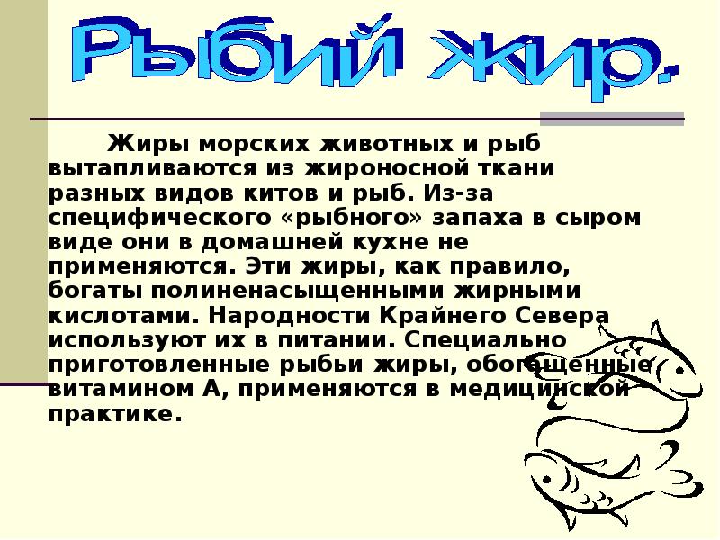 Жир морских. Жир морских. Жир тюленя в капсулах. Жир тюленя. Рыбий жир в капсулах биофарм.
