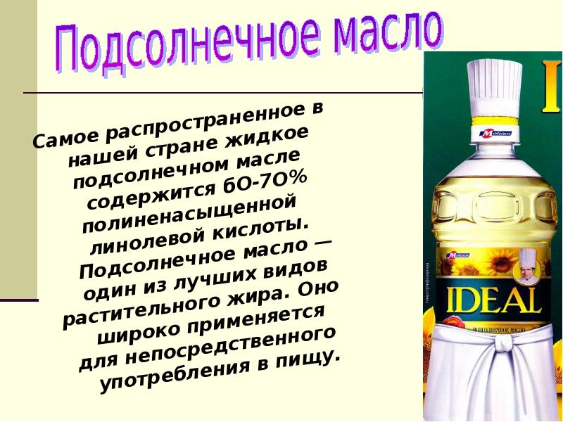 Презентация жиры и масла