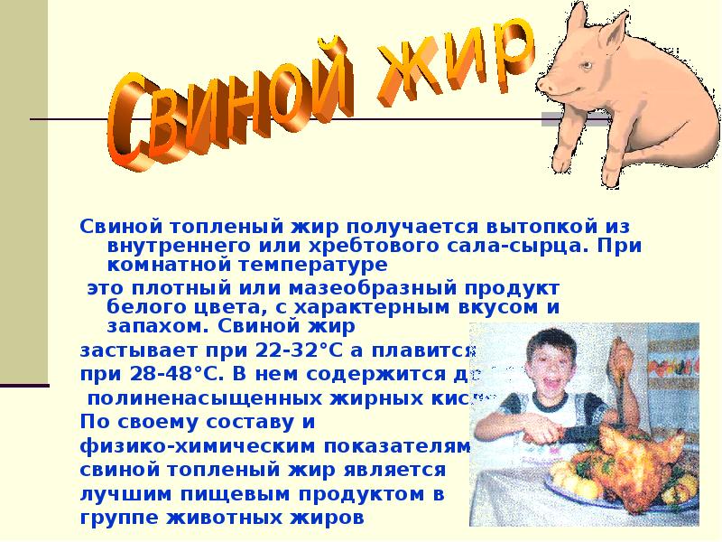 Топим жир проект