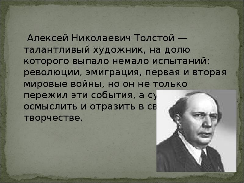 Презентация толстой русский характер урок в 9 классе