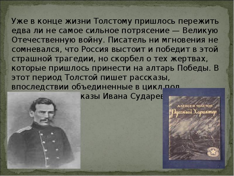 Презентация толстой русский характер урок в 9 классе