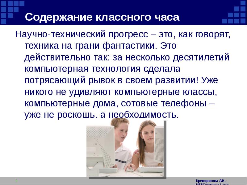 Технический прогресс сочинение. Содержание классного часа. НТП. Научно технический Прогресс Введение. Информатика и научно технический Прогресс презентации.