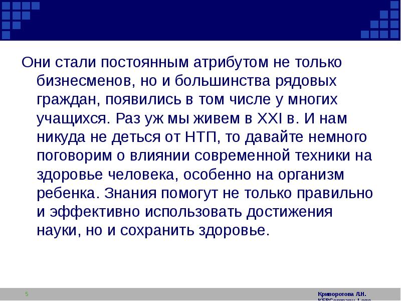 Гражданин появился. Инновация неизменный атрибут. Постоянный атрибут.