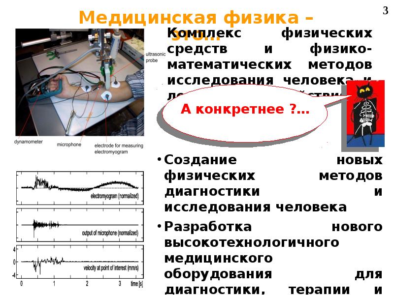 Физика и медицина презентация