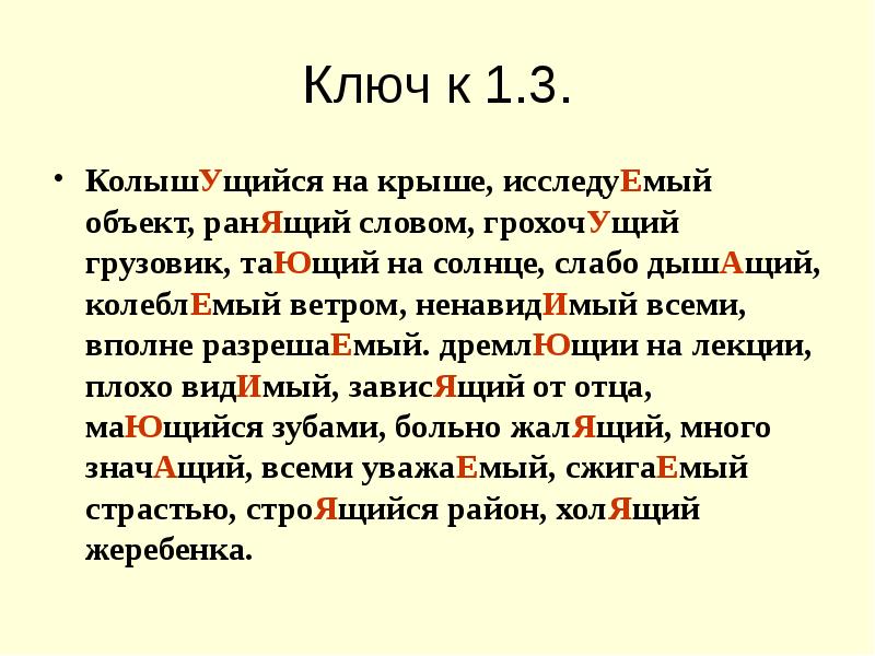 Борешься колеблемый повенчанный