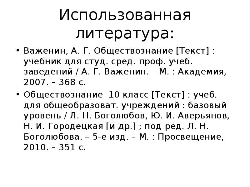 Обществознание а г важенин учебник ответы. Учебник Обществознание 10 класс Важенин. Важенин а.г Обществознание демократические выборы учебник.