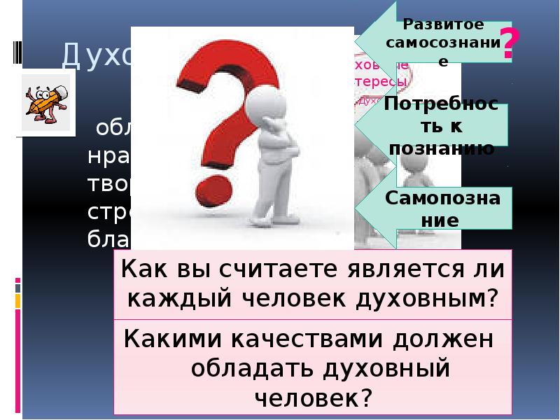 Урок однкнр 5 класс твой духовный мир презентация