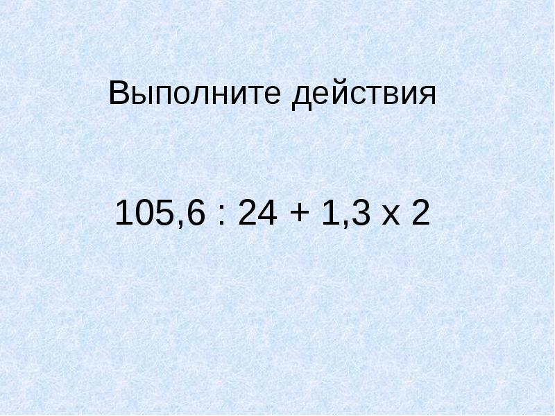 Выполните действие 6 12 15