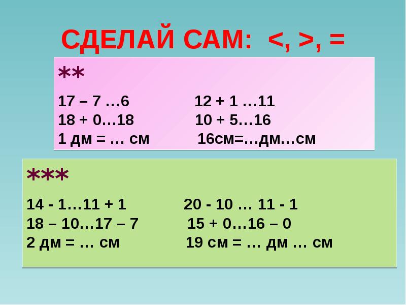 Дм п. Дм и см 1 класс. Примеры на дм и см. Задания на дм и см для 2 класса. Задания на тему дециметр 1 класс.