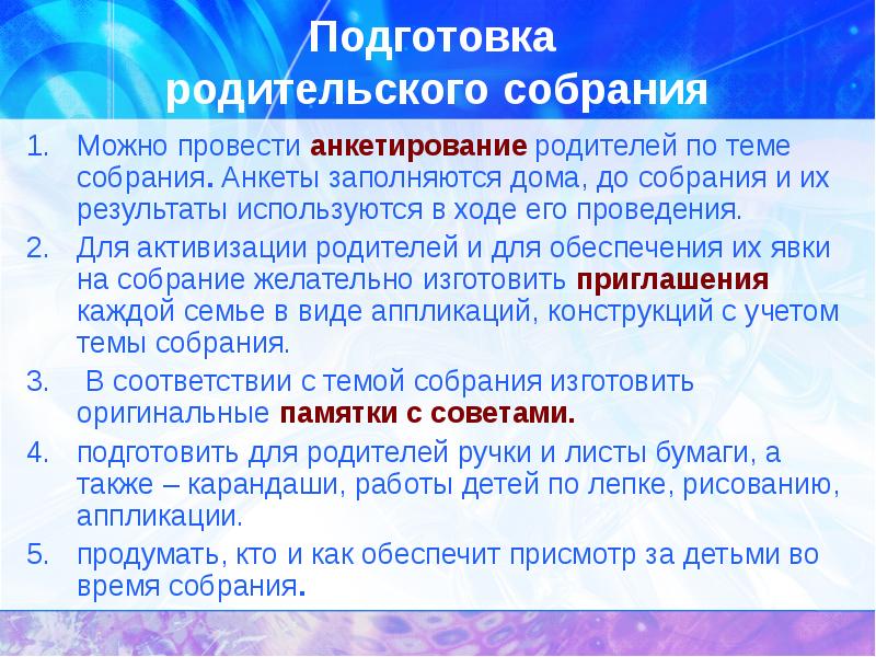 Вопросы для родителей на родительском собрании