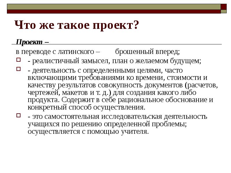 Творческий замысел план создания чего либо