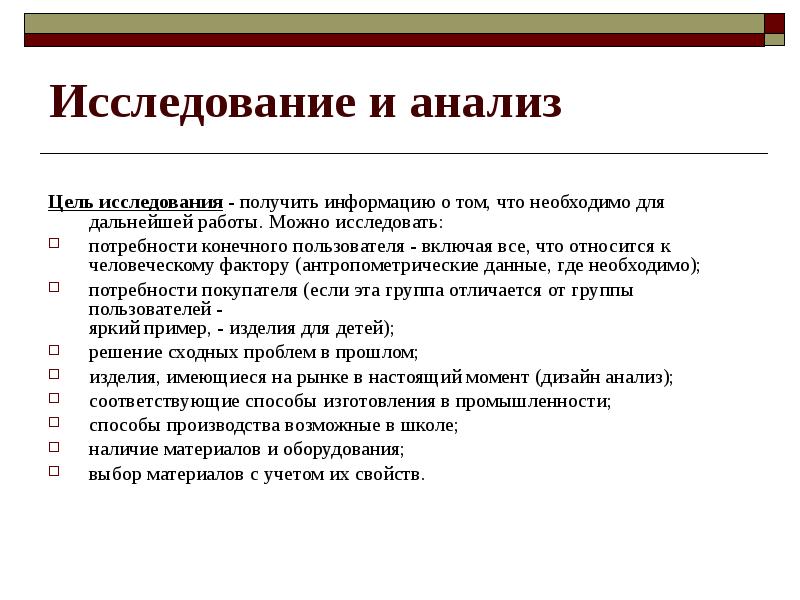 Учту в дальнейшей работе. Что можно исследовать. Для дальнейшей работы. Что можно исследовать во 2 классе. Что можно исследовать в городе.