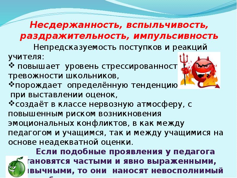 Вспыльчивость. Вспыльчивость раздражительность. Вспыльчивость причины возникновения. Вспыльчивость это в психологии. Причины вспыльчивости человека.