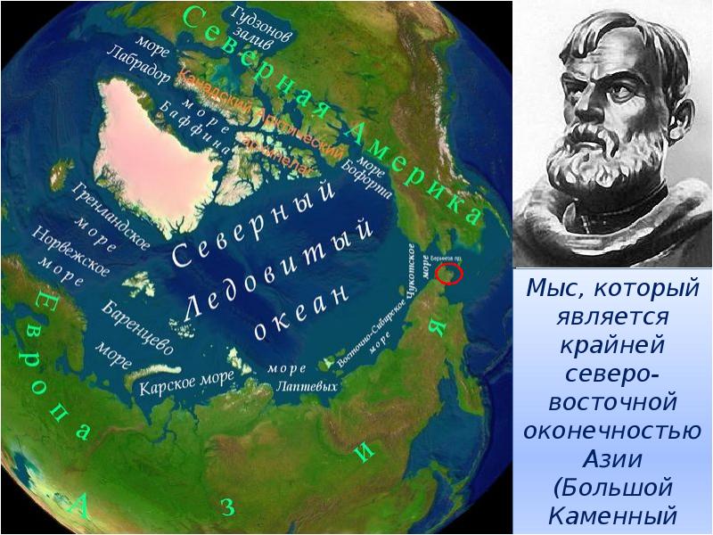 Проект история открытия пролива между евразией и америкой проект 4 класс окружающий мир