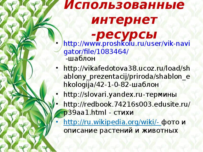 Красная книга ставропольского края проект