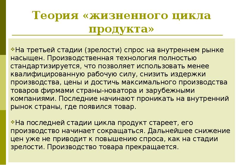 Теория жизненного. Теория жизненного цикла продукта (р. Вернон).. Теория жизненного цикла продукта в международной торговле. Экономика теория жизненного цикла. Автором теории жизненного цикла является.