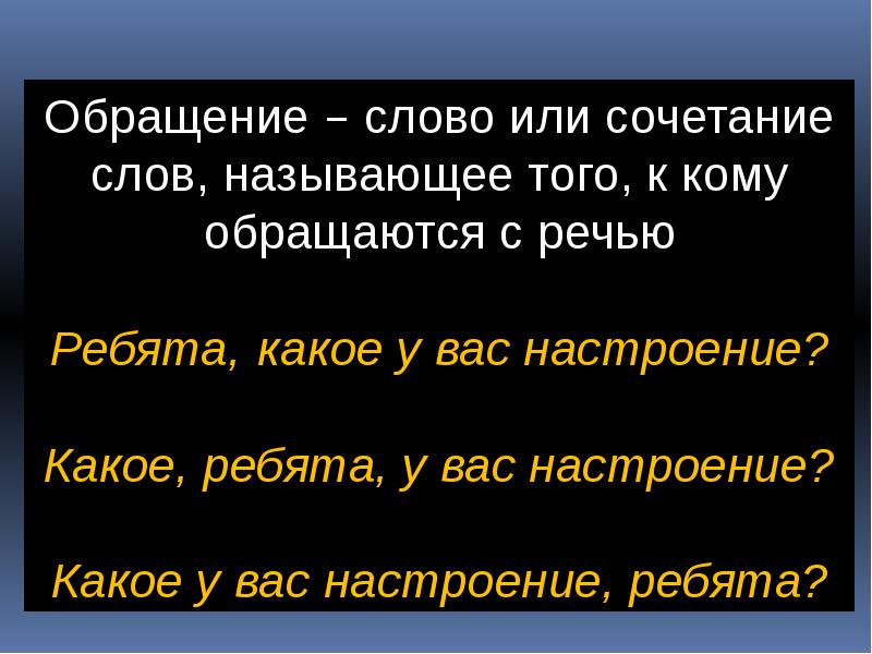 Презентация обращения 11 класс