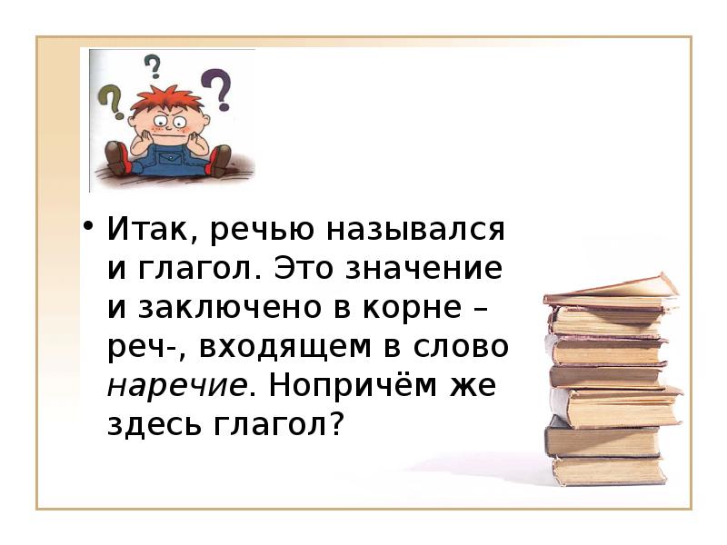 Здесь глагол. Речью называют. Речью про себя называют 2 класс.