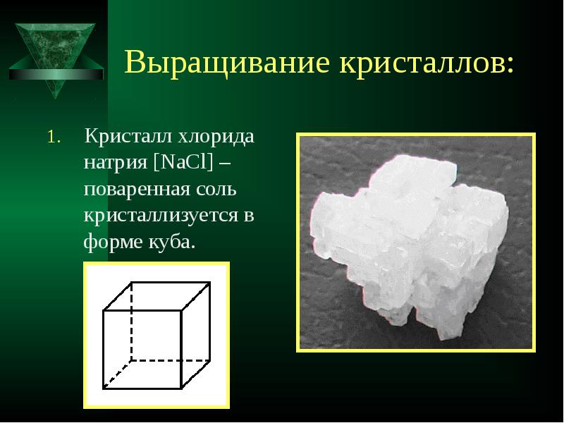 Геометрия в кристаллах презентация