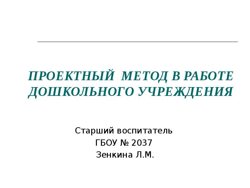 Презентация по вкр дошкольное образование