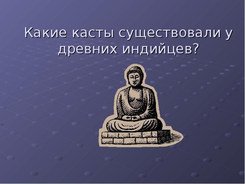 Презентация индийские касты