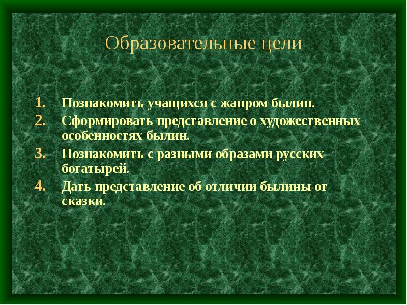 характеристика былины. особенности жанра былины. особенности жанра былины. особенности жанра былины. характеристика былины.