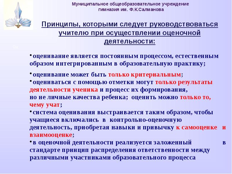 Оценочная деятельность учителя начальных классов презентация