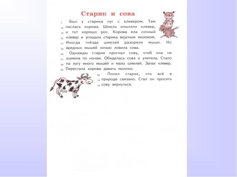 Презентация старик и сова