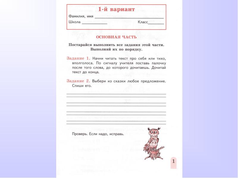 2 вариант прочитайте и выполните задания. Комплексная работа корова. Итоговая работа 1 класс старик и Сова. Итоговая комплексная работа 1 класс школа 